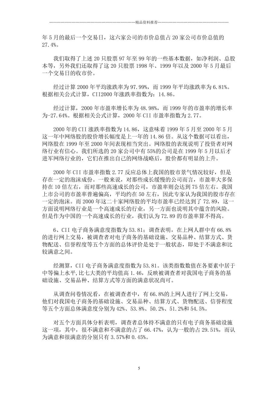 000CII中国电子商务指数报告精编版_第5页