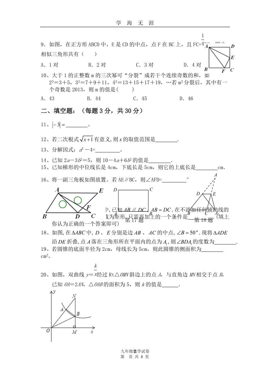 （2020年7月整理）苏教版九年级数学中考模拟试卷.doc_第2页