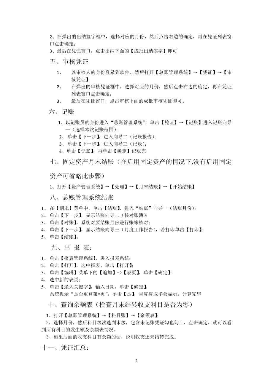 用友G6软件简易操作流程.doc（2020年7月整理）.pdf_第2页