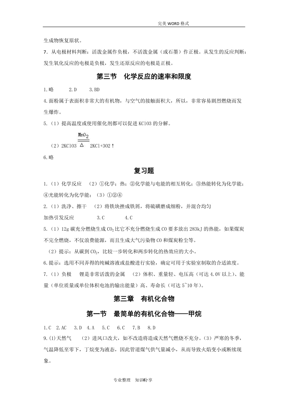 （2020年7月整理）高中化学必修二课后习题答案解析.doc_第4页