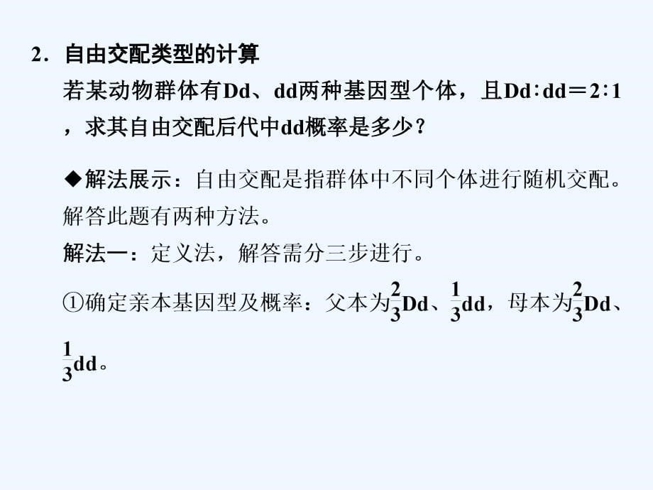 2017-2018学年高中生物 第一章 孟德尔定律章末整合同步备课 浙科版必修2_第5页