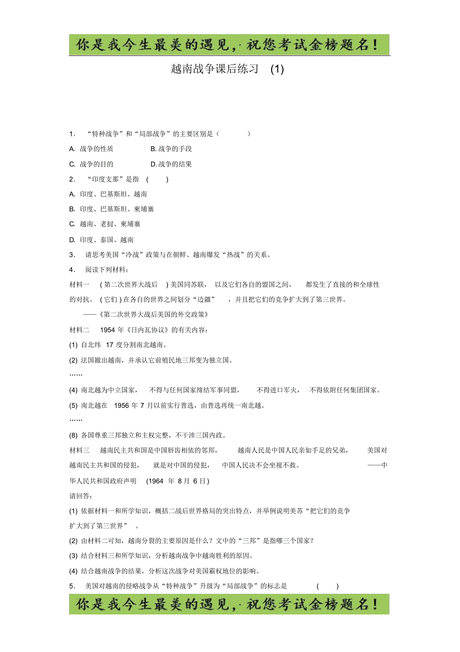 江苏省高考历史复习专项练习：越南战争(1)_第1页