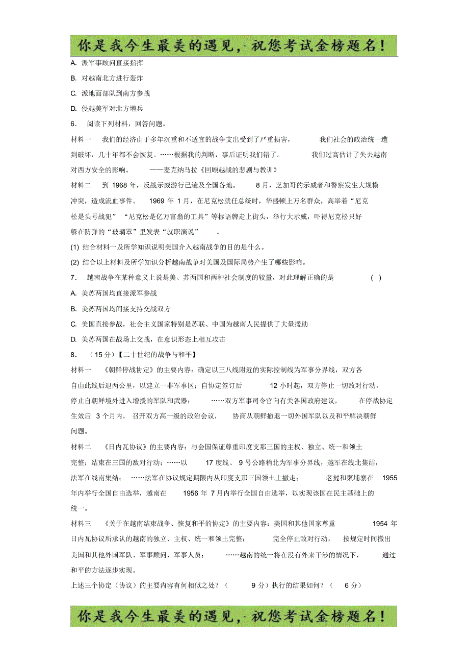 江苏省高考历史复习专项练习：越南战争(1)_第2页