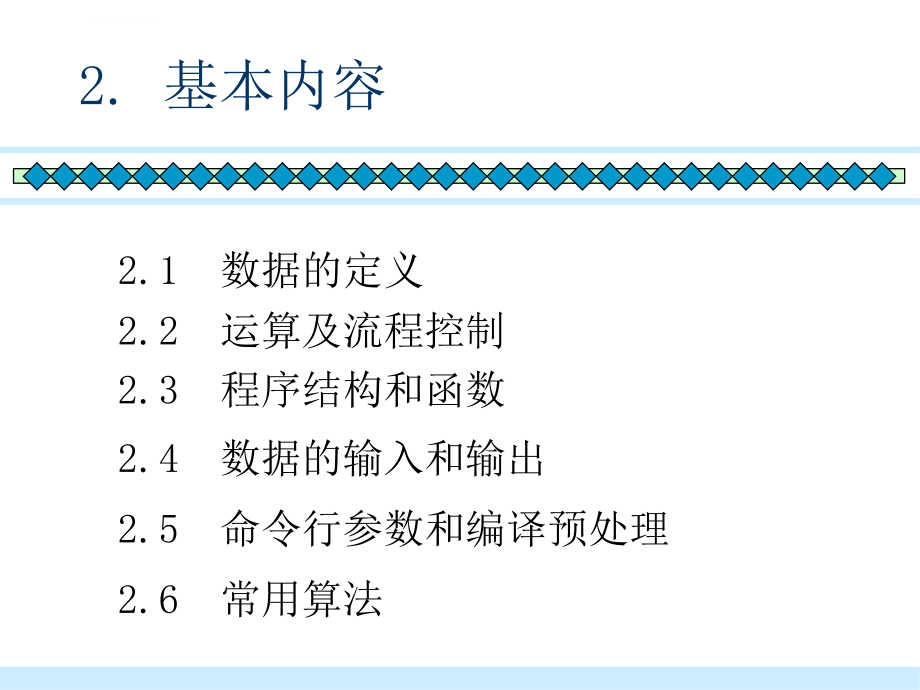 浙江C语言程序设计复习课件_第2页