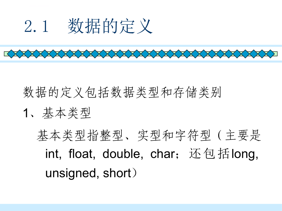 浙江C语言程序设计复习课件_第3页