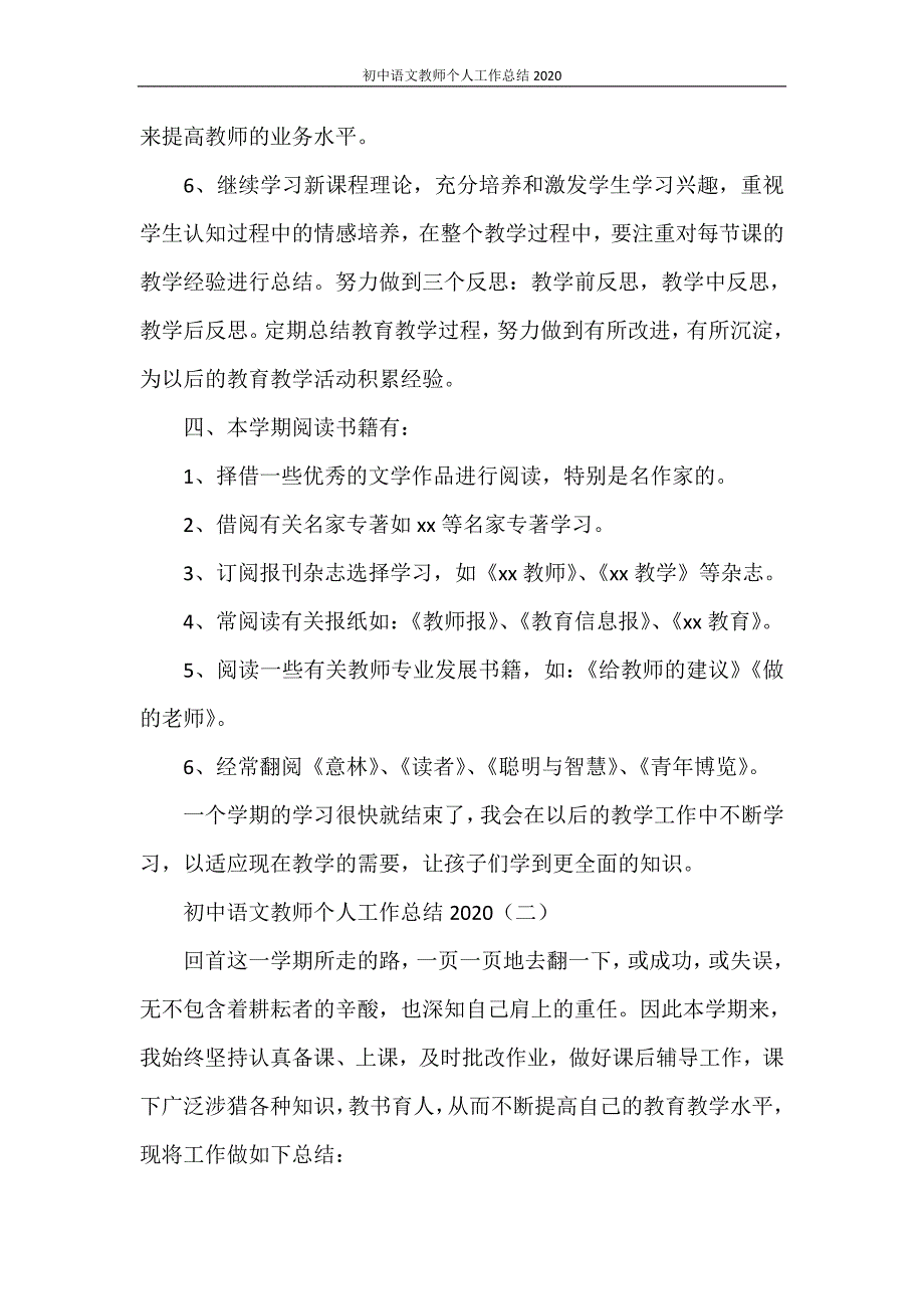 初中语文教师个人工作总结2020_第3页