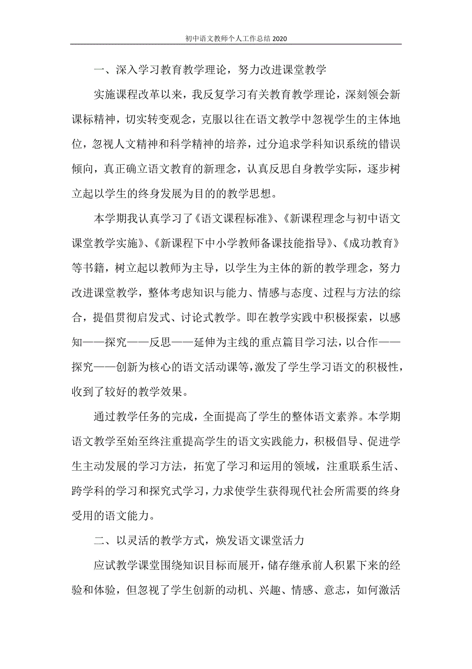 初中语文教师个人工作总结2020_第4页