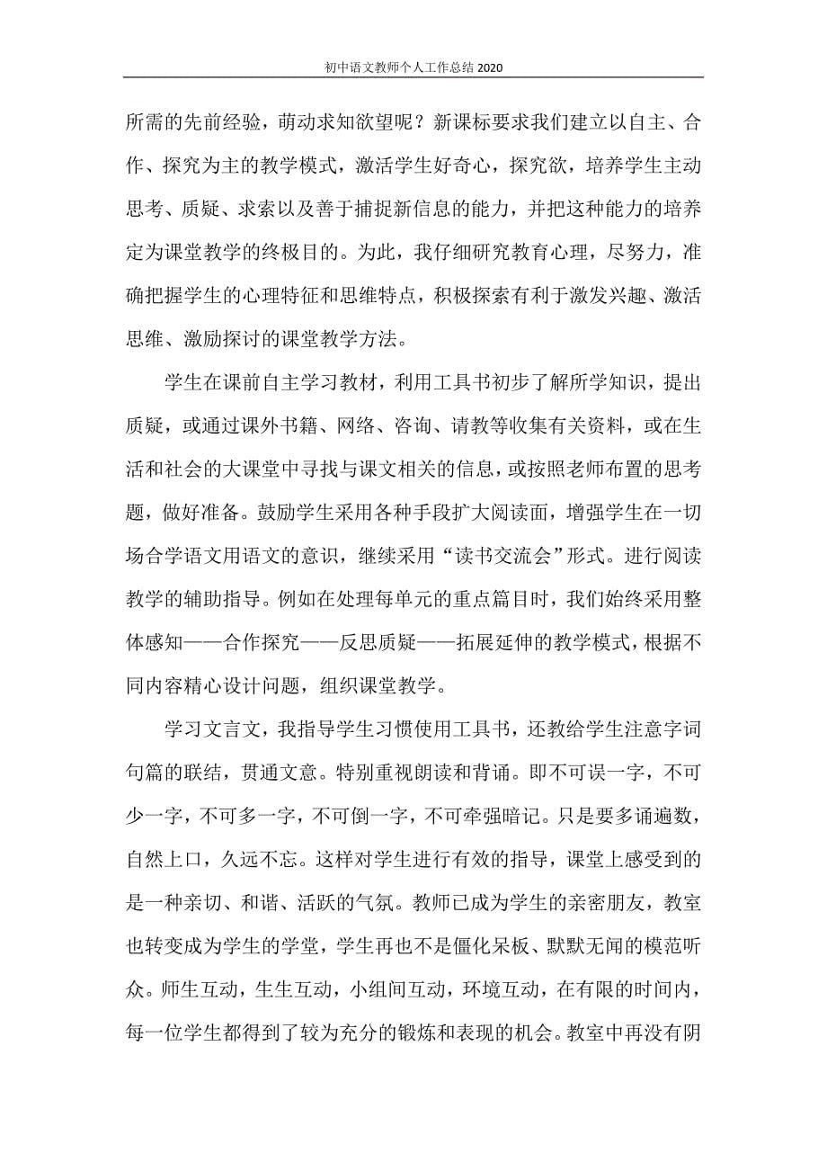 初中语文教师个人工作总结2020_第5页