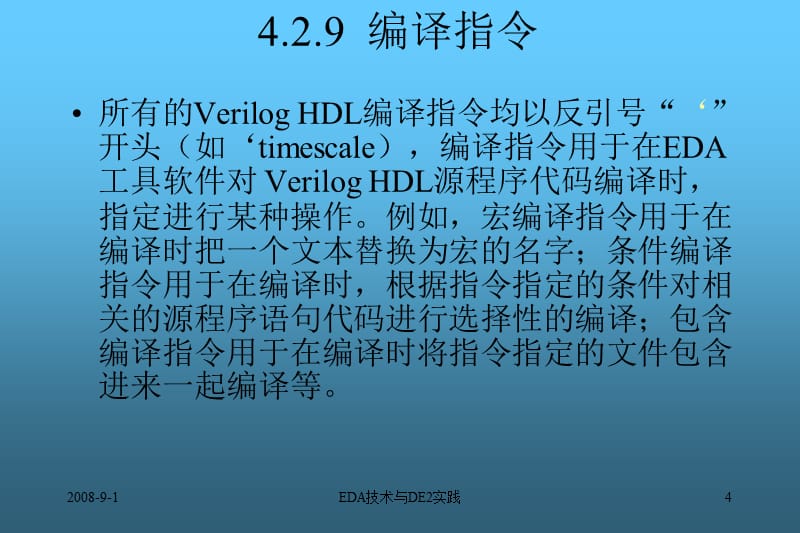 第四章(第8讲)_Verilog_HDL_《电子设计自动化EDA》精编版_第4页