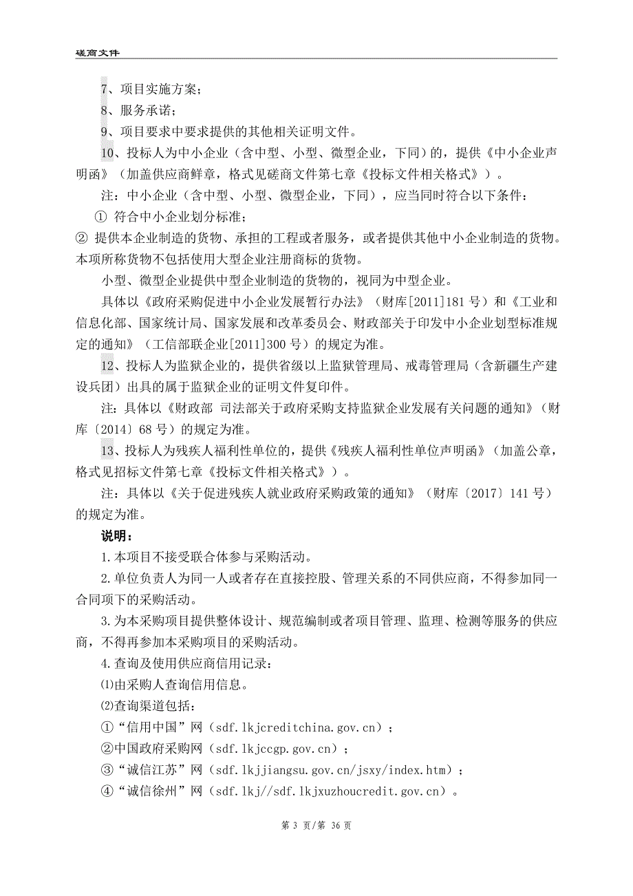 邳州中等专业学校服装工艺理实一体化实训室建设项目招标文件_第3页