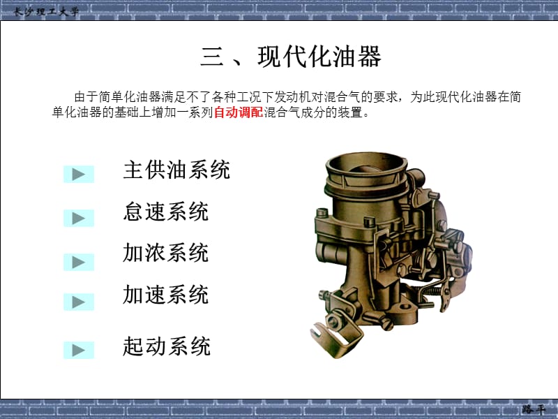 汽车构造汽油机供给系统课件_第1页