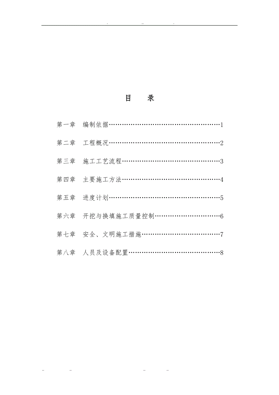 土方开挖换填工程施工组织设计方案_第2页