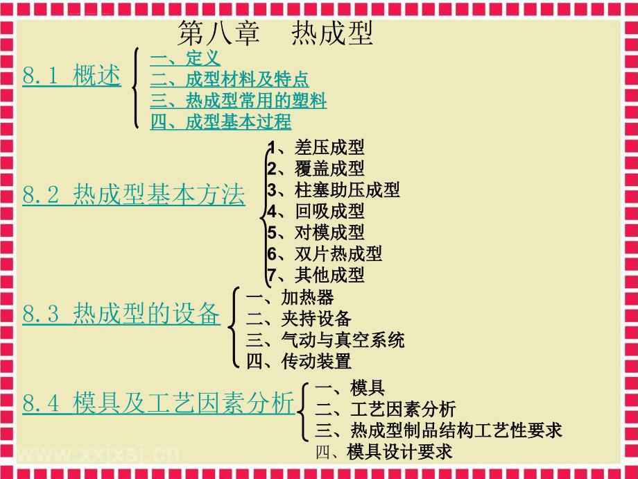 模具设计~~非机械类课件_第4页