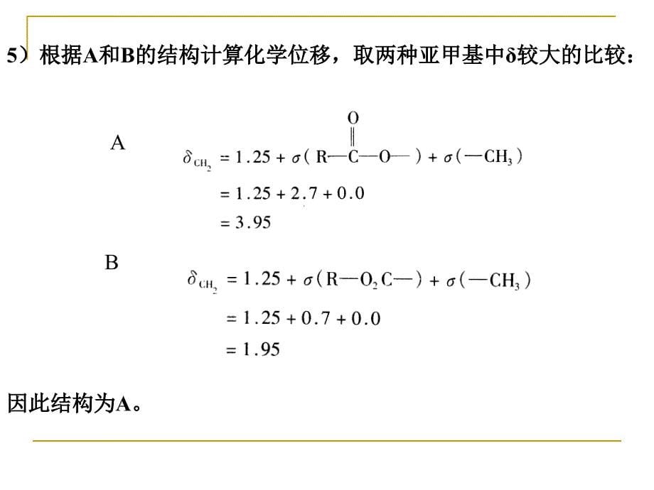 波普分析 谱图综合解析ok课件_第5页