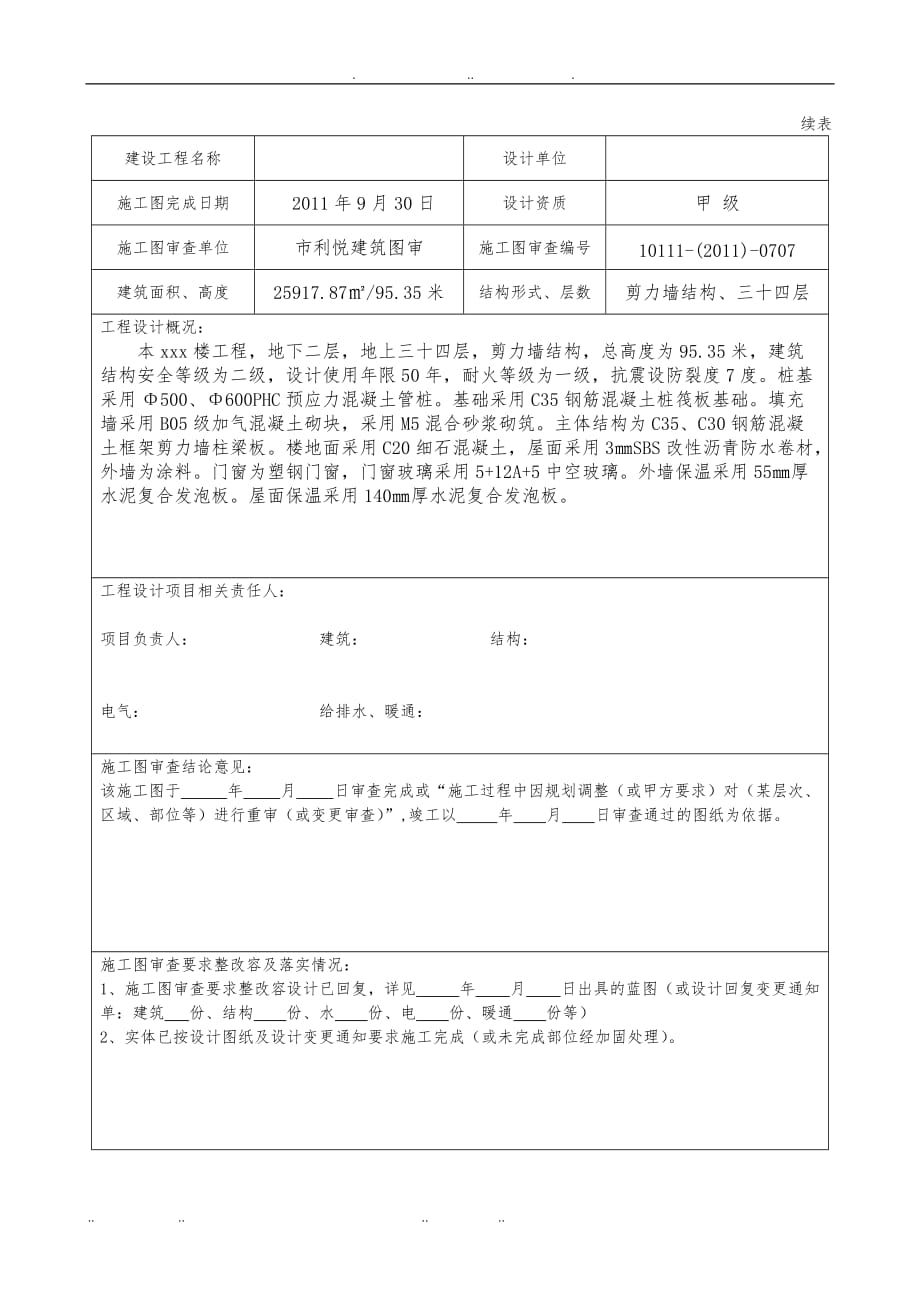 建设工程设计文件质量检查报告模板_第3页