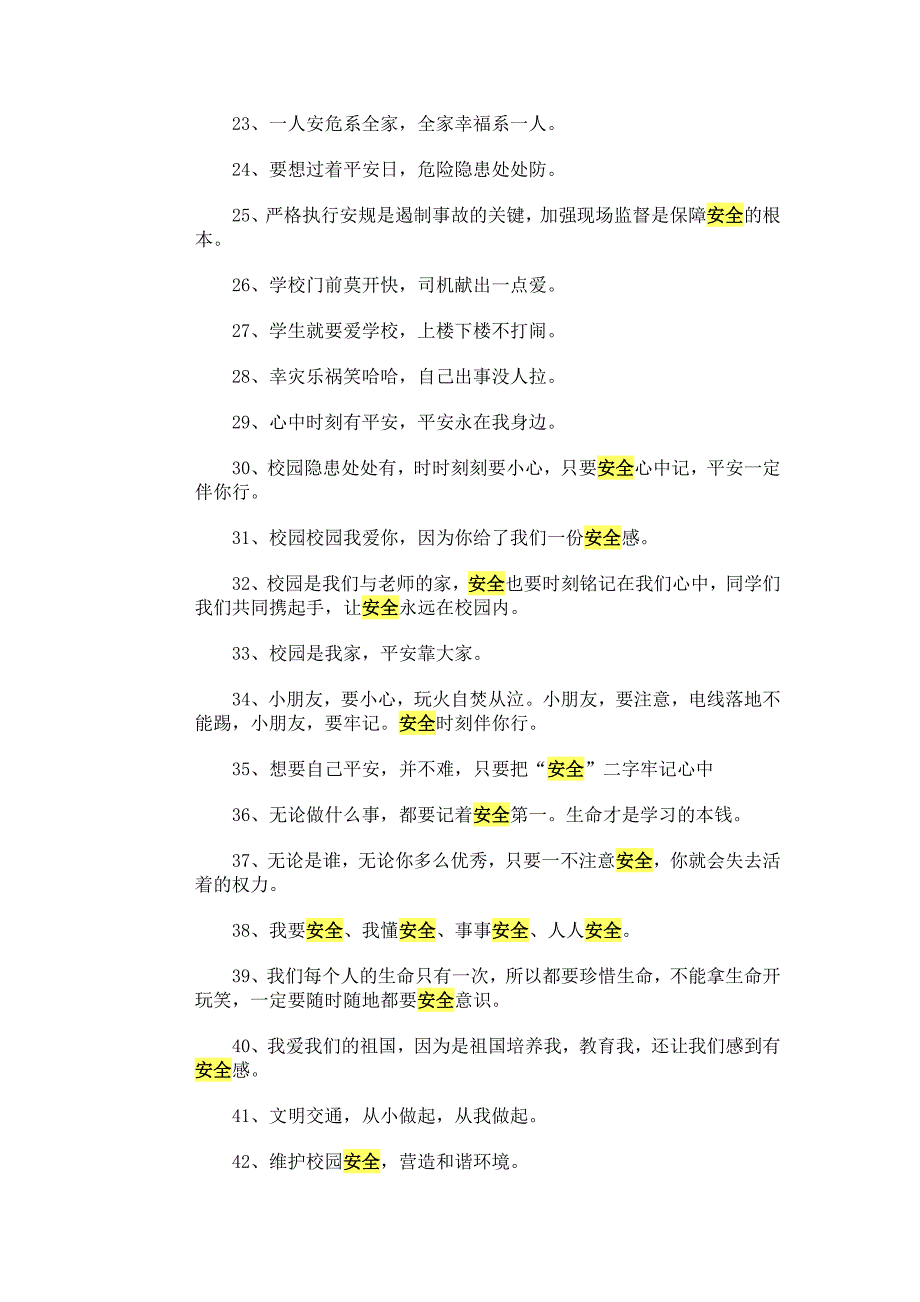 安全教育宣传标语 .doc_第2页