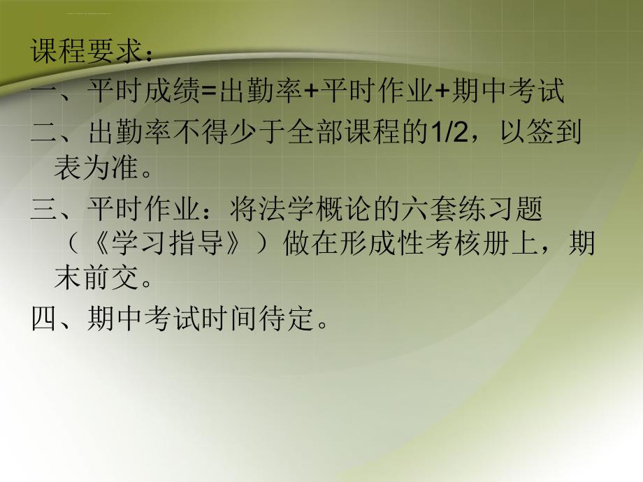 法学概论绪论、法理课件_第2页