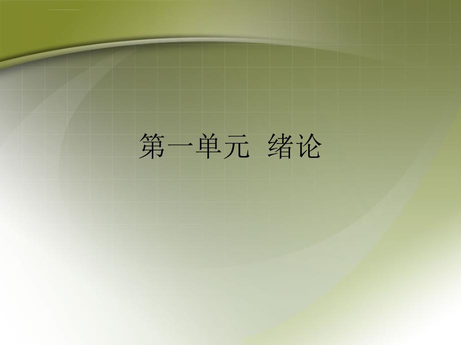 法学概论绪论、法理课件_第3页