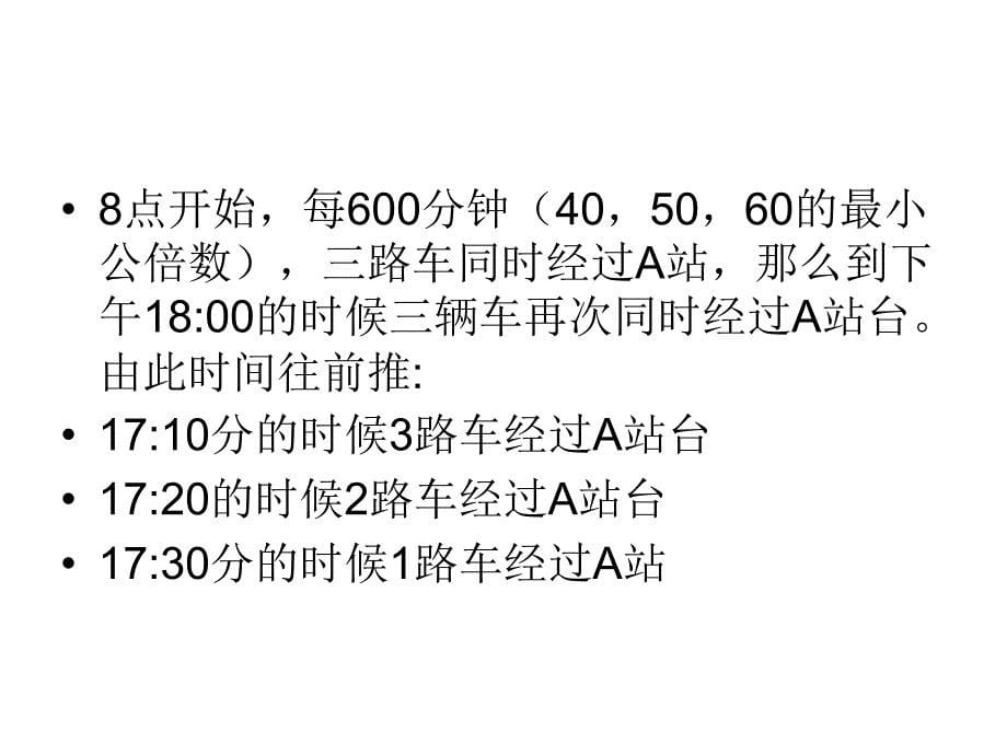 模拟题数资解析课件_第5页