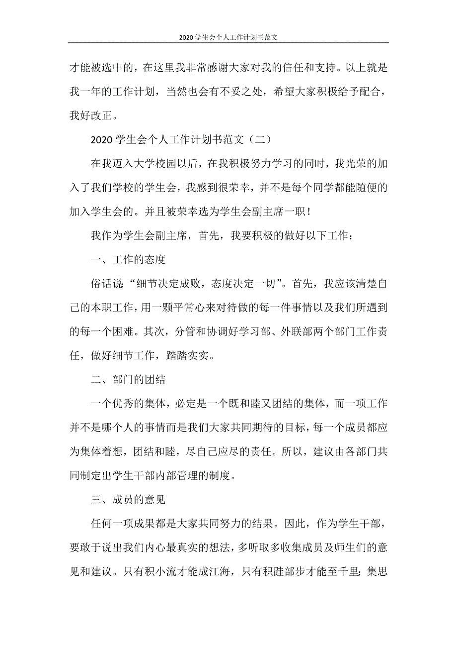 2021学生会个人工作计划书范文_第3页