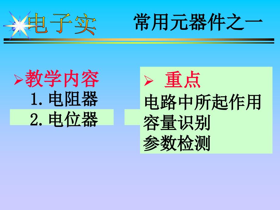 电阻电容电感ppt课件_第2页