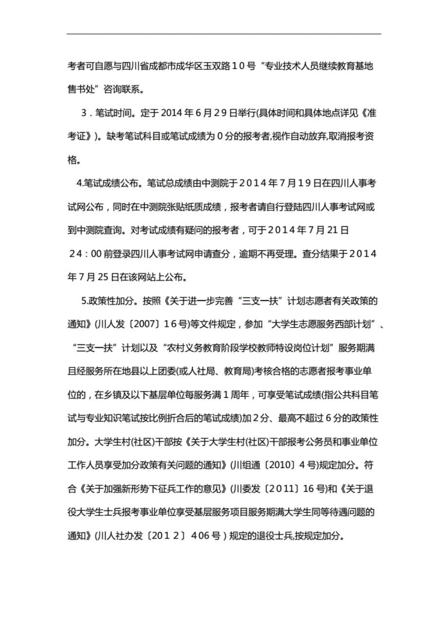 2015年四川省直事业单位考 试大纲_第2页