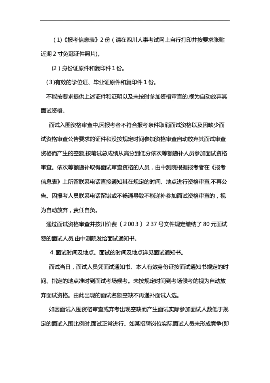 2015年四川省直事业单位考 试大纲_第4页