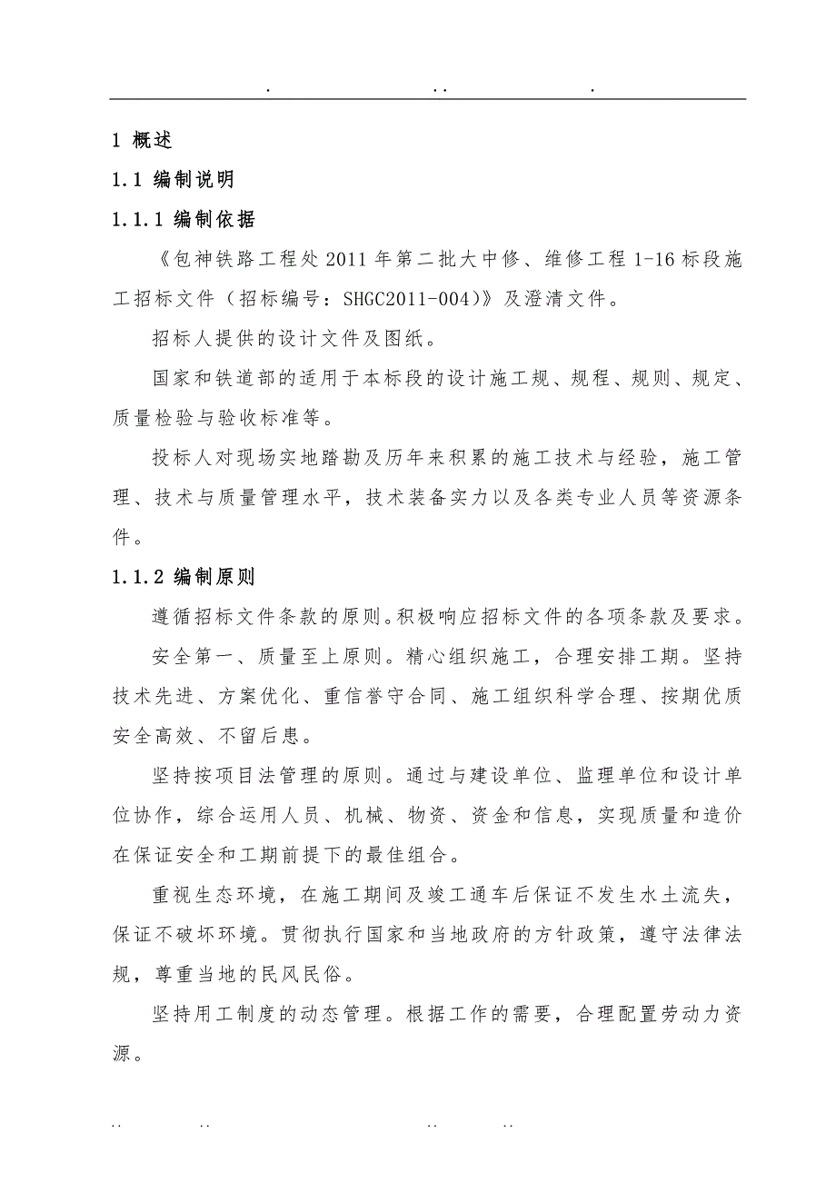 工程施工组织设计方案设计说明_第1页