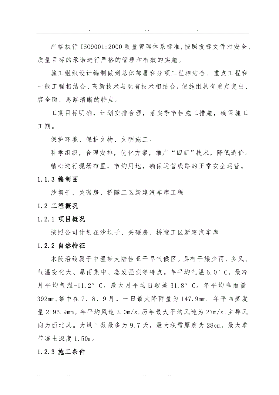 工程施工组织设计方案设计说明_第2页