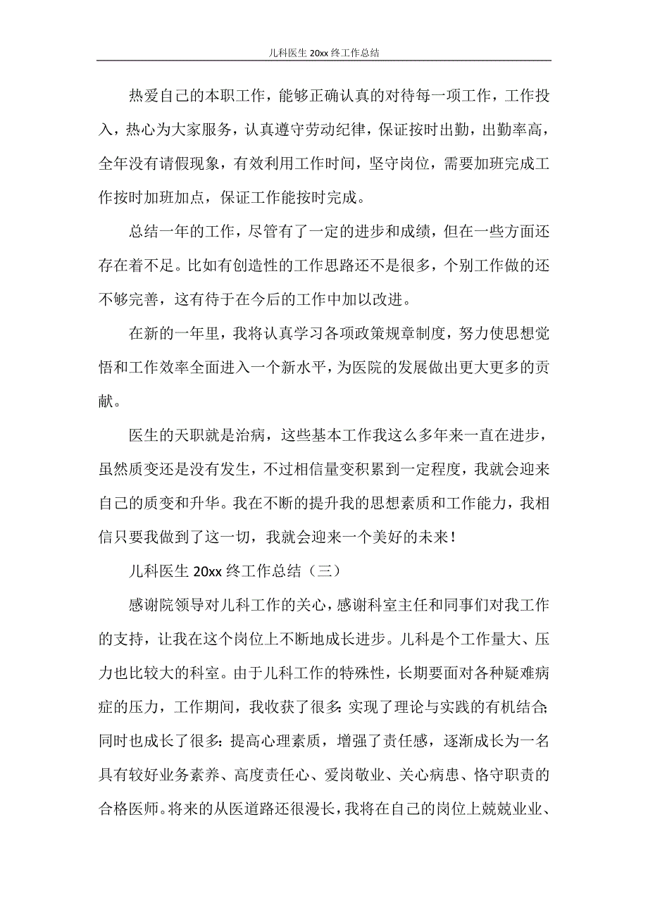 儿科医生2020年终工作总结_第4页