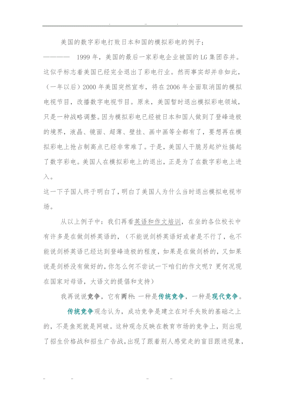 培训机构招生策划中的缺失与整体策略_第3页