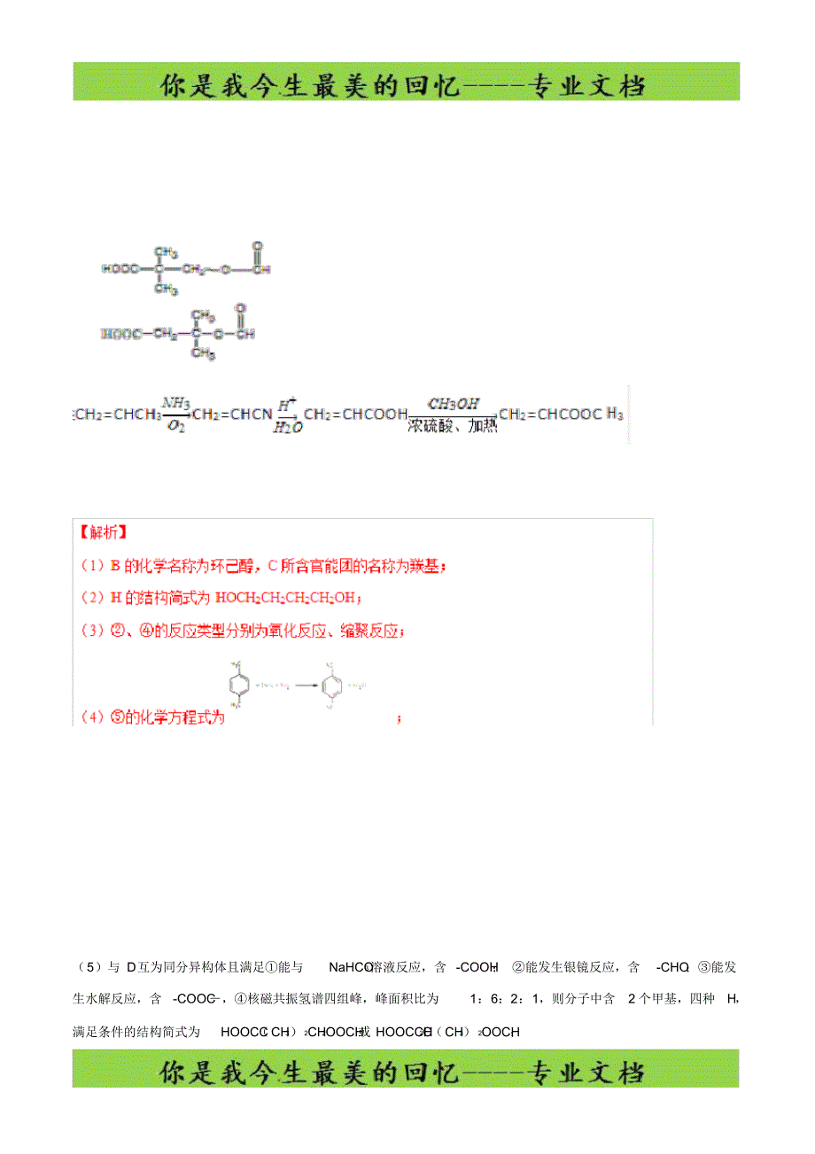 高考化学专题28有机合成考点专练8_第2页