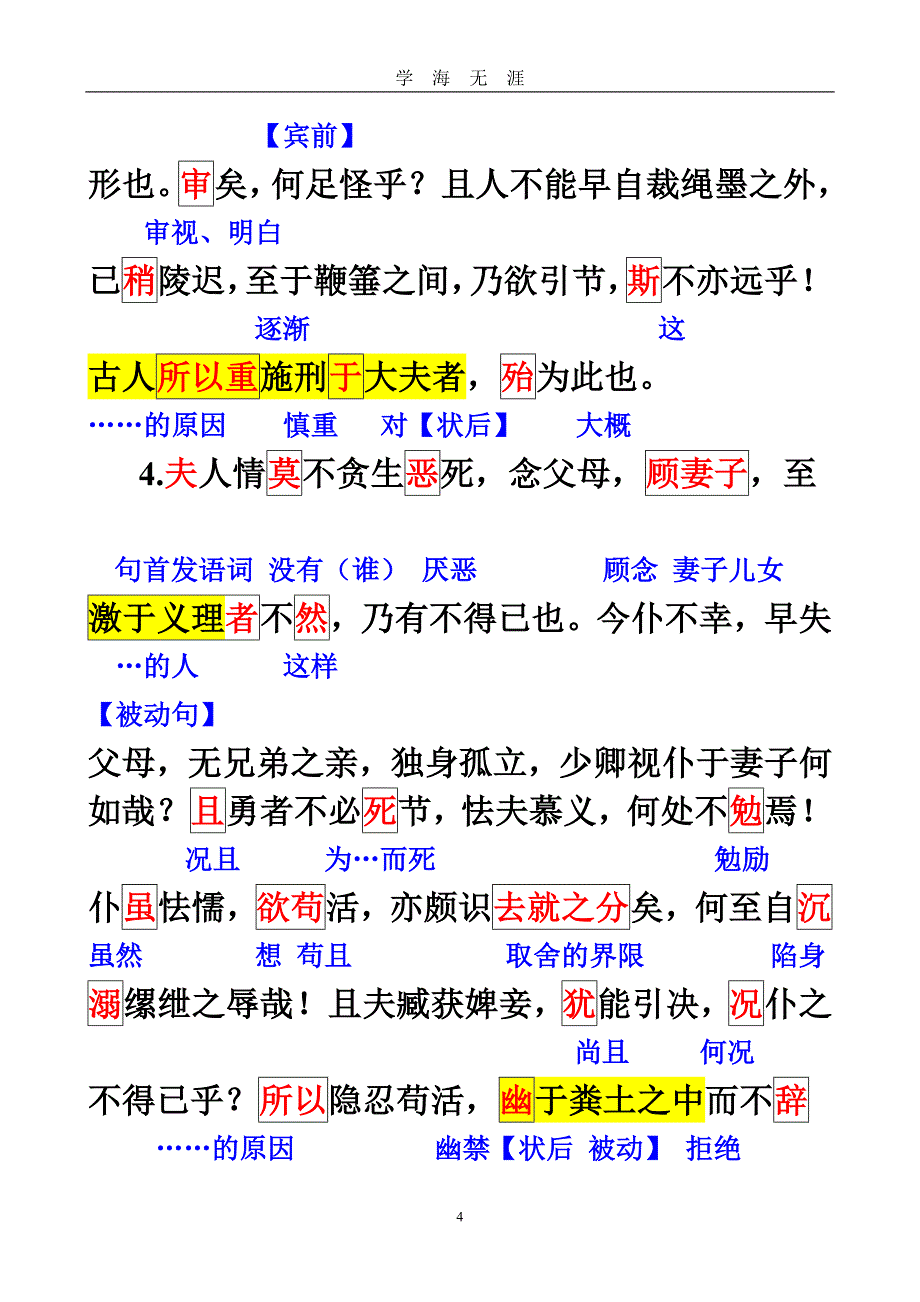 （2020年7月整理）报任安书 原文 重点字词翻译.doc_第4页