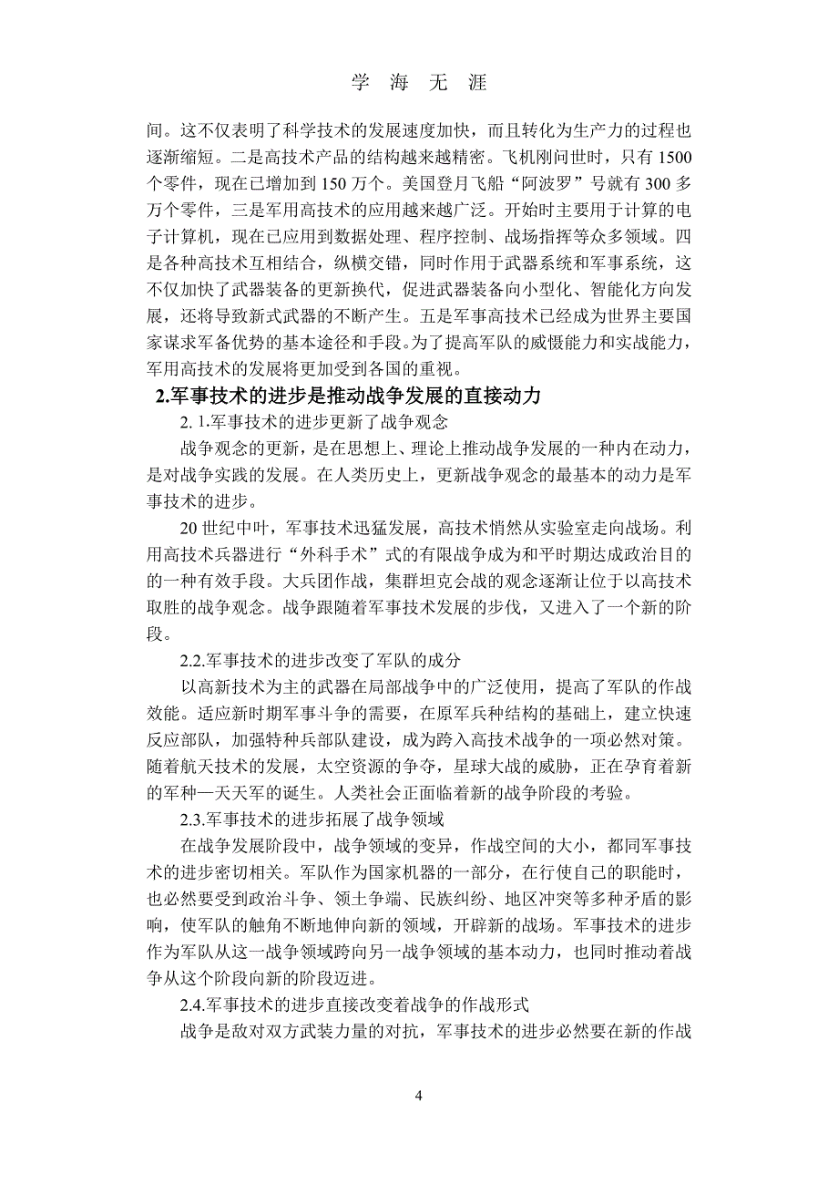 （2020年7月整理）论人工智能技术在军事领域的运用.doc_第4页