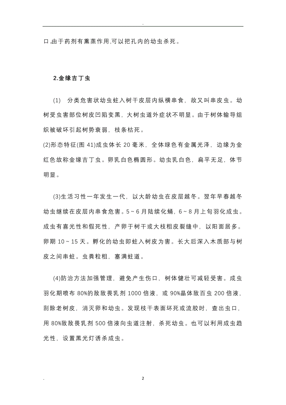 （2020年7月整理）樱桃病虫害防治.doc_第2页