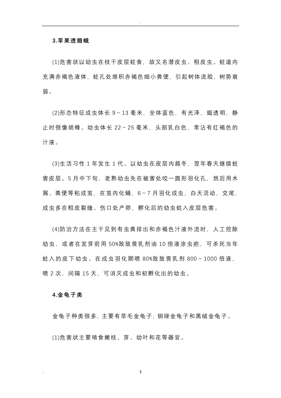 （2020年7月整理）樱桃病虫害防治.doc_第3页