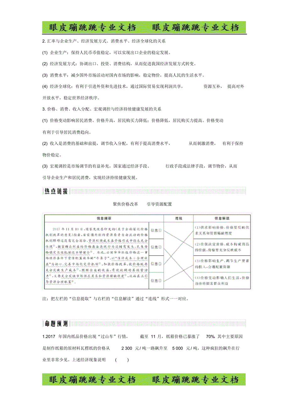 2020版高考政治经济生活单元整合热点聚焦(一)生活与消费_第2页