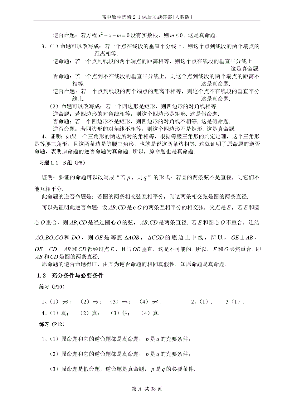 （2020年7月整理）高中数学选修2-1课后习题答案[人教版].doc_第2页