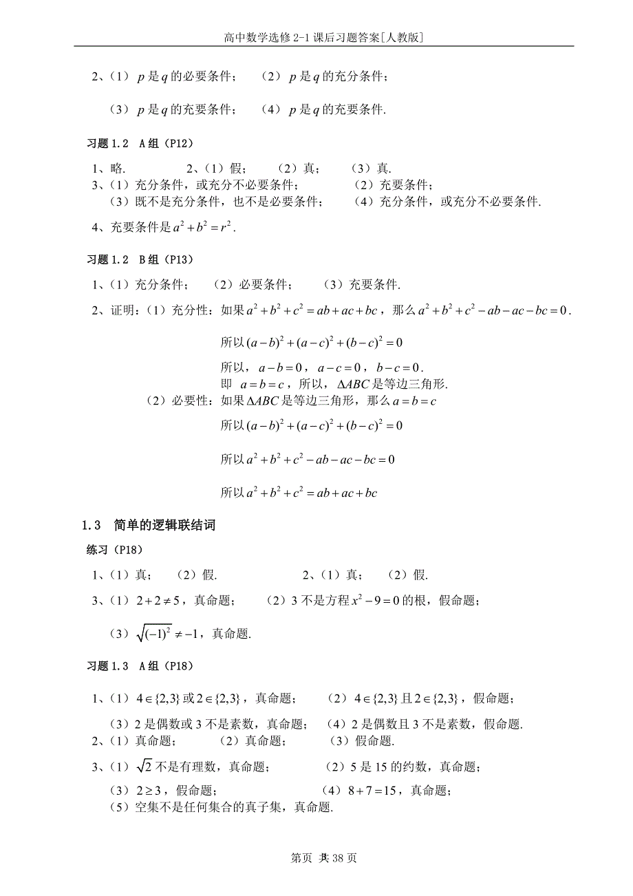 （2020年7月整理）高中数学选修2-1课后习题答案[人教版].doc_第3页