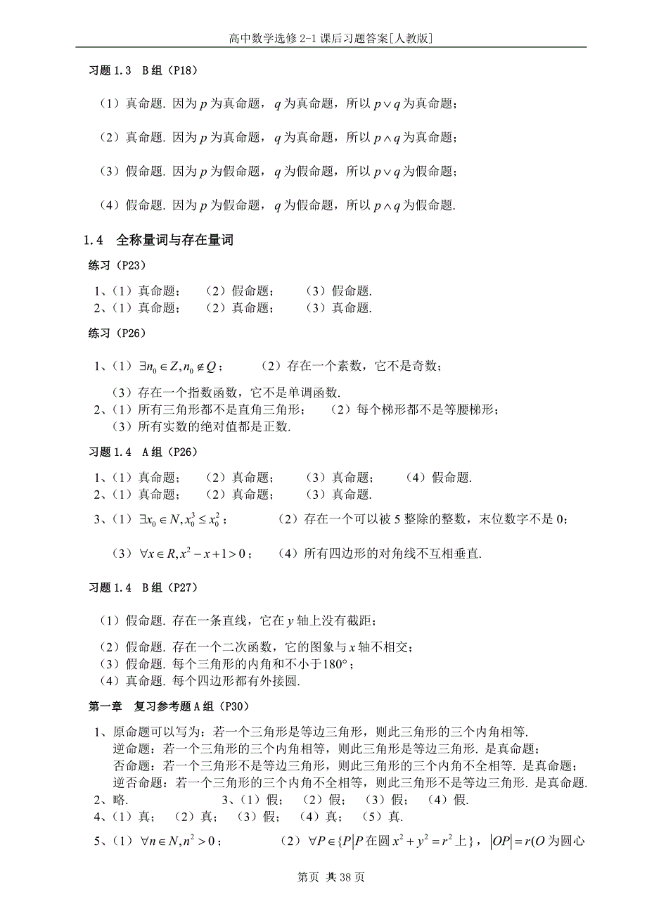 （2020年7月整理）高中数学选修2-1课后习题答案[人教版].doc_第4页