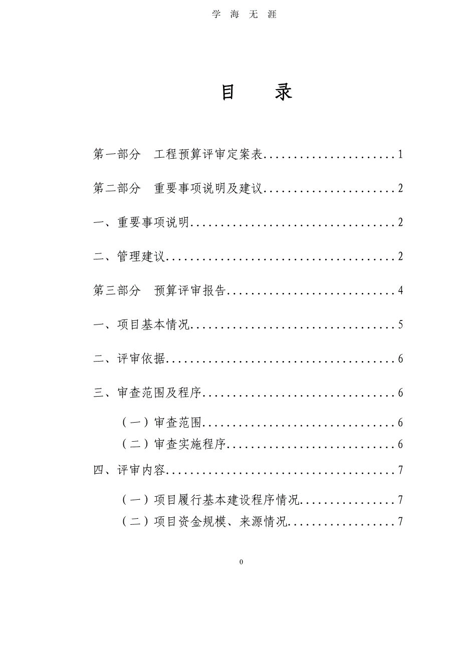 （2020年7月整理）预算评审报告.doc_第3页