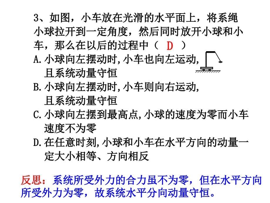 动量守恒 经典题型ppt课件_第5页