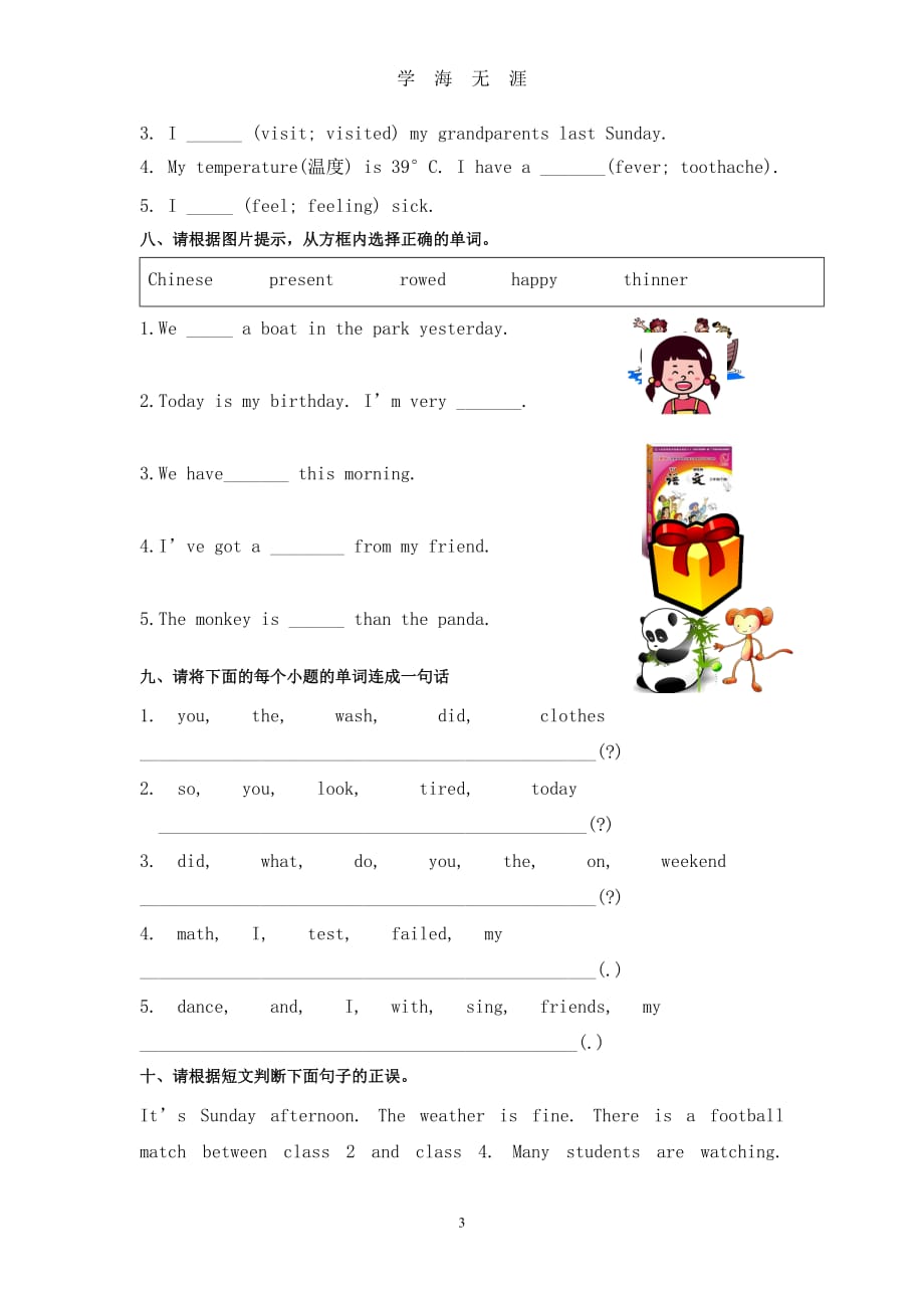 （2020年7月整理）英语小升初模拟试题(含答案).doc_第3页