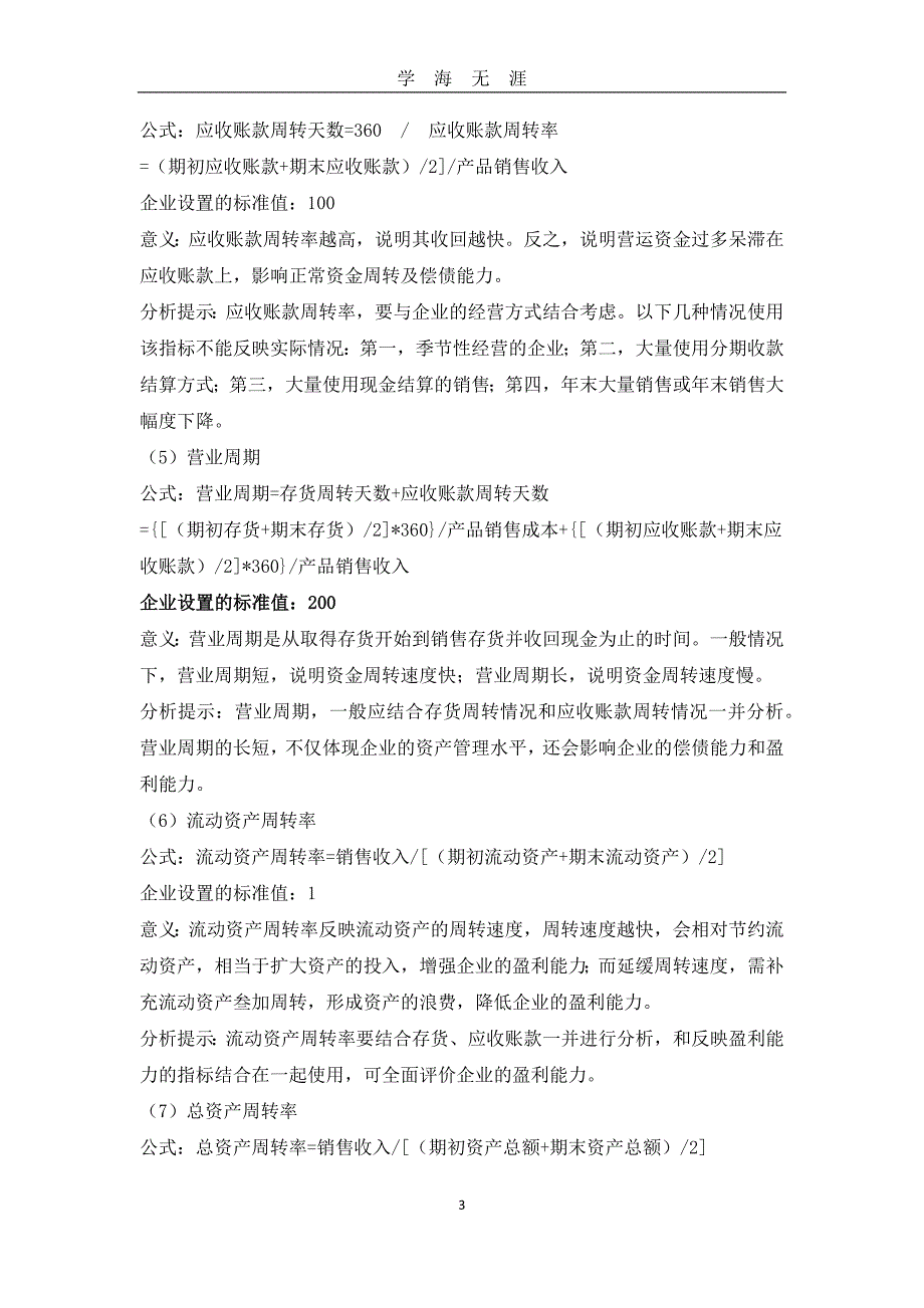 （2020年7月整理）贷款企业财务分析常用指标.doc_第3页