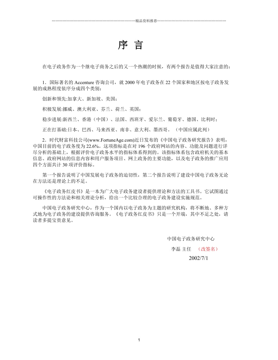 中国电子政务研究中心电子政务红皮书精编版_第1页