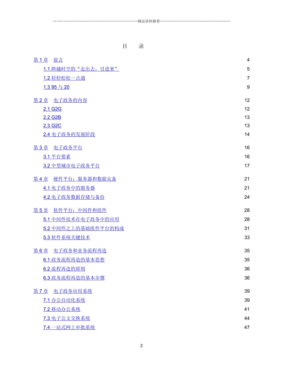 中国电子政务研究中心电子政务红皮书精编版_第2页