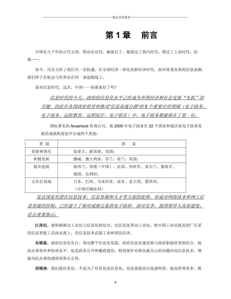中国电子政务研究中心电子政务红皮书精编版_第4页