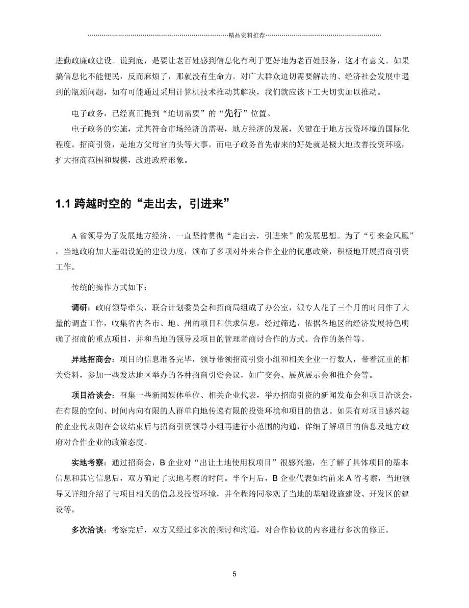 中国电子政务研究中心电子政务红皮书精编版_第5页