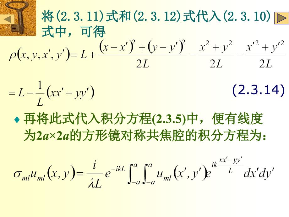 激光物理第2.3.2章共焦腔理论课件_第4页