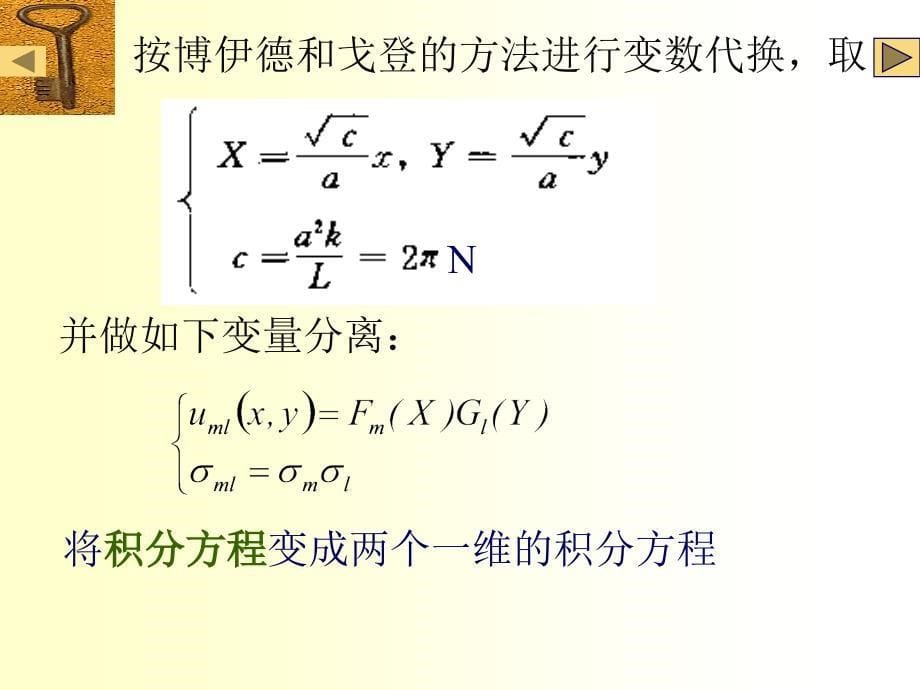 激光物理第2.3.2章共焦腔理论课件_第5页